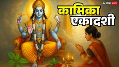 21 जुलाई 2025 को है कामिका एकादशी, विष्णु पूजा से खुलते हैं स्वर्ग के द्वार, मिलता है अनंत पुण्य