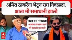 आधी मनातली खदखद व्यक्त, आता प्रकाश महाजनांची नाराजी दूर; अमित ठाकरेंसोबत चर्चा, सगळं सांगितलं