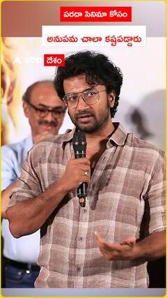 పరదా సినిమా కోసం అనుపమ చాలా కష్టపడ్డారు