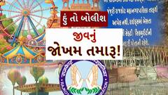 Hun To Bolish : હું તો બોલીશ : જીવનું જોખમ તમારૂ!