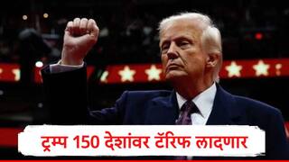Donald Trump : ब्राझील कॅनडानंतर डोनाल्ड ट्रम्प यांच्याकडून 150 देशांची यादी तयार, लवकरच टॅरिफ लादणार, काऊंटडाऊन सुरु