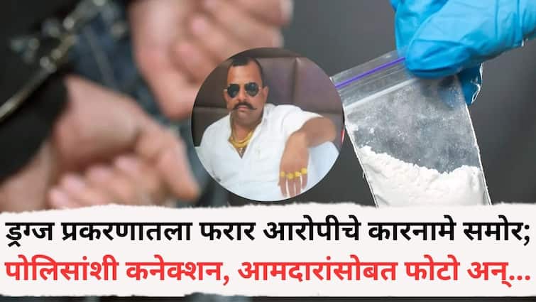 अकोल्यातील ड्रग्ज प्रकरणातला फरार आरोपी गब्बर जमादारचे कारनामे समोर; पोलिसांशी कनेक्शन, आमदारां