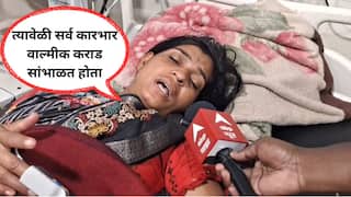 परळीच्या बंगल्यावरून फोन येताच तपास थांबवला; विष प्राशन केलेल्या ज्ञानेश्वरी मुंडेंचा सनसनाटी आरोप, वाल्मिक कराडच्या चौकशीची मागणी