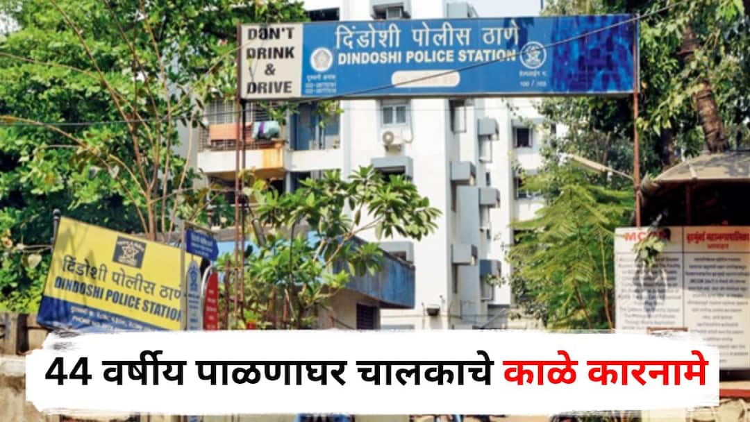 Mumbai Crime : मुंबईत धक्कादायक घटना, पाळणाघरातील लहान मुलींसोबत लैंगिक चाळे, चिमुकलीला मोबाईल फोन दिला अन्... Mumbai Crime 44 year old daycare center operator molested 6 minor girls Maharashtra Marathi News Mumbai Crime : मुंबईत धक्कादायक घटना, पाळणाघरातील लहान मुलींसोबत लैंगिक चाळे, चिमुकलीला मोबाईल फोन दिला अन्...