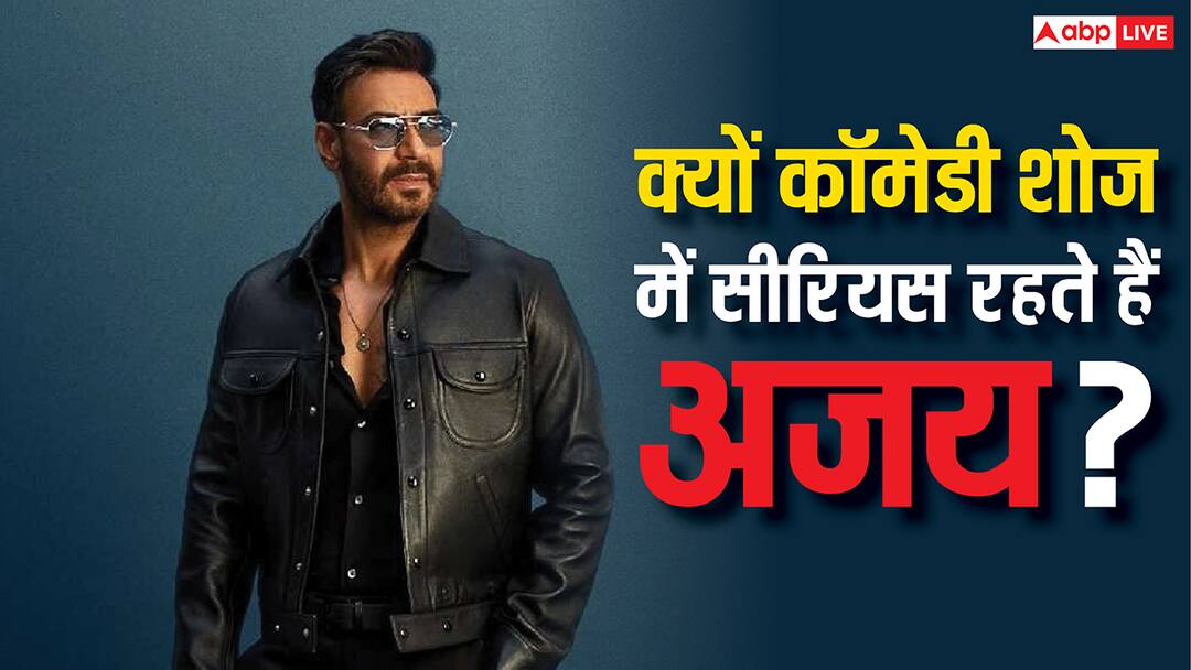 सेट पर प्रैंक करने वाले अजय देवगन आखिर क्यों रहते हैं कॉमेडी शो में सीरियस, कपिल के सामने किया खुलासा Son Of Sardar 2 Ajay Devgn revealed on Kapil Sharma show why he stays serious in comedy shows सेट पर प्रैंक करने वाले अजय देवगन आखिर क्यों रहते हैं कॉमेडी शो में सीरियस, कपिल के सामने किया खुलासा