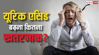 यूरिक एसिड बढ़ने से क्या-क्या परेशानी होती है? जानकर हैरान रह जाएंगे आप