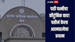 पती पत्नीचा कौटुंबिक वाद! पतीनं पोलिस अधीक्षक कार्यालयातच केला आत्महत्येचा प्रयत्न, नेमकं प्रकरण काय?  