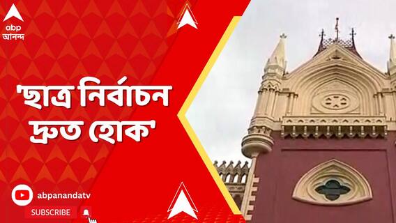 রাজ্য নির্বাচনের বিজ্ঞপ্তি জারি করুক, বাকিটা আমরা দেখছি, পর্যবেক্ষণ আদালতের