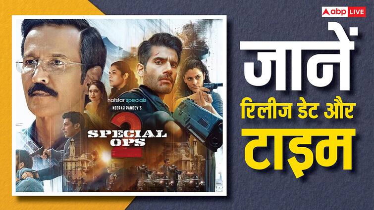Special Ops 2 Release Date and time ott Platform Kay Kay Menon series Special Ops 2 आज रात रिलीज होगी, जानिए टाइमिंग और प्लेटफॉर्म