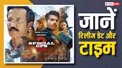 'स्पेशल ऑप्स 2' आज रात रिलीज होगी, जानिए टाइमिंग और प्लेटफॉर्म