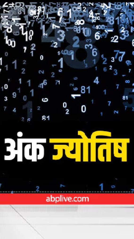 तुमचा मूलांक सांगेल, तुमच्या वाईट सवयी!