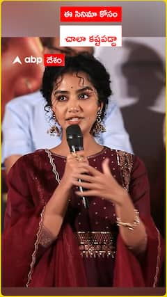 ఈ సినిమా కోసం చాలా కష్టపడ్డా