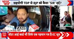 Bharat Ki Baat: BJP Faces Heat from Allies and Opposition Over Voter Verification Process | ABP NEWS