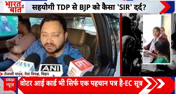 Bharat Ki Baat: BJP Faces Heat from Allies and Opposition Over Voter Verification Process | ABP NEWS