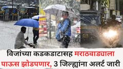 भंडारा, परभणी, बीडमध्ये मुसळधार पाऊस, विजांच्या कडकडाटासह मराठवाड्याला पाऊस झोडपणार, 3 जिल्ह्यांना अलर्ट जारी