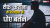 सैफ अली खान-करीना कपूर के रिसेप्शन में बर्तन धोने वाला ये शख्स बन बैठा 'पंचायत' का 'दामाद'!