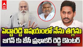 JC Prabhakar Reddy Counter to Jagan | జగన్ కు జేసీ ప్రభాకర్ రెడ్డి కౌంటర్