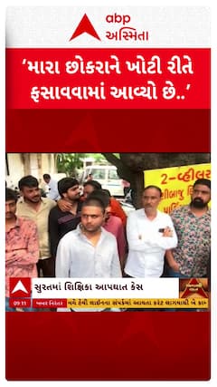 Surat Teacher Suicide Case:‘મારા છોકરાને ખોટી રીતે ફસાવવામાં આવ્યો છે..’ આરોપી પક્ષના લોકોની રજુઆત
