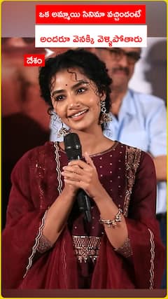 ఒకమ్మాయి సినిమా వచ్చిందంటే వెనక్కి వెళ్లిపోతారు