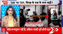 Bharat Ki Baat: BJP Faces Dual Fire Over MLA Misconduct and Voter Verification Row | ABP NEWS