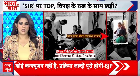 Bharat Ki Baat: BJP Faces Dual Fire Over MLA Misconduct and Voter Verification Row | ABP NEWS