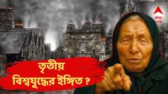 সত্যি হল বাবা ভাঙ্গার ভবিষ্যদ্বাণী? সিরিয়ায় হামলা ইজরায়েলের, তৃতীয় বিশ্বযুদ্ধের বিরাট আশঙ্কা!