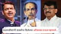 Sanjay Raut on Devendra Fadnavis : 'तुम्ही इकडे येऊ शकता!' फडणवीसांनी उद्धव ठाकरेंना दिलेल्या ऑफरचा संजय राऊतांनी एका वाक्यात निकाल लावला, म्हणाले...