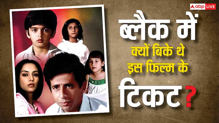 वो फिल्म जिसे देखने एक आदमी भी नहीं आया… फिर हुआ कुछ ऐसा कि टिकट ब्लैक में बिकने लगे