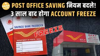 Post Office ने लागू किया नया नियम! July 1 और Jan 1 को Freeze होंगे ये Account | जानिए पूरा Process