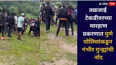 पोलीस भरतीची तयारी करणाऱ्या तरुणांना तळजाई टेकडीवर बेदम मारलं, पुणे पोलिसांकडून 7 जणांवर गंभीर गुन्हे दाखल, नेमकं प्रकरण काय?