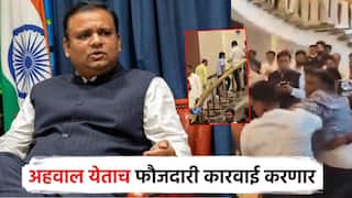 उद्याच अहवाल येईल, फौजदारी कारवाई करणार; विधानभवनातील राड्यानंतर अध्यक्ष नार्वेकरांनी स्पष्टच सांगितलं