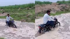 राजस्थान: रील के लिए जान जोखिम में, 2 युवकों ने नदी में चलाई बाइक, फिर पुलिस ने किया कुछ ऐसा