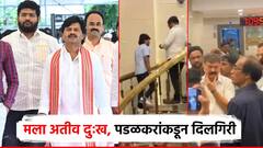 मला अतीव दुःख आहे, विधानभवन राड्यानंतर पडळकरांकडून दिलगिरी; जितेंद्र आव्हाडांकडून संताप