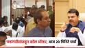 फडणवीसांकडून काल ऑफर, उद्धव ठाकरेंनी आज अँटी चेंबरमध्ये घेतली भेट; दोघांमध्ये 20 मिनिटे चर्चा