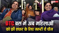 DTC बसों में सिर्फ दिल्ली की महिलाएं कैसे करेंगी सफर, क्या आधार या वोटर कार्ड होंगे चेक?