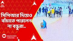 Nicco park Death: পার্কে কেন ছিল না চিকিৎসক ? আগে কেন অ্যামবুল্যান্স নয় ? প্রশ্ন পরিবারের