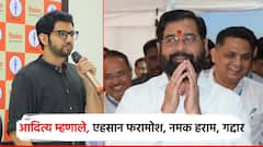Video: एवढी नमक हराम, निर्लज्ज व्यक्ती आयुष्यात बघितली नाही, आदित्य ठाकरे एकनाथ शिंदेंना काय काय म्हणाले?