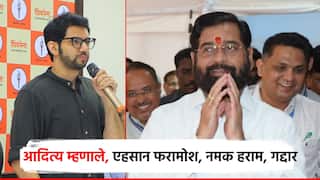 Video: एवढी नमक हराम, निर्लज्ज व्यक्ती आयुष्यात बघितली नाही, आदित्य ठाकरे एकनाथ शिंदेंना काय काय म्हणाले?