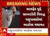 Arvalli: સાબરડેરી સામે પશુપાલકોનો વિરોધ યથાવત, મોડી રાત્રે દૂધ ઢોળી કર્યો વિરોધ