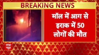 Iraq Fire Horror: Massive Blaze Engulfs Hypermarket In Eastern City, Rescue Ops Underway