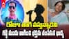 Wife Kills Husband by Giving Poison | భర్తను విషమిచ్చి చంపిన భార్య