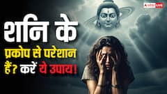 शनि के अशुभ प्रभावों से हैं परेशान? तुरंत करें ये 5 अचूक उपाय, शनि महादशा से मिलेगी मुक्ति!