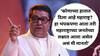 Raj Thackeray: वाट्टेल त्या लोकांना पक्षात घ्यायचं, त्या लोकांचा वापर इतर पक्षातील ज्येष्ठ नेत्यांवर गलिच्छ शेरेबाजी करण्यासाठी करायचा; राज यांचा भाजपवर सडकून प्रहार