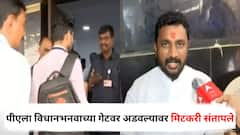 मी सत्ताधारी आमदार, पण मलाही भावना आहेत; पीएला विधानभवनाच्या गेटवर अडवल्यावर अमोल मिटकरी संतापले