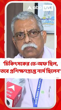 'চিকিৎসকের ডে-অফ ছিল, তবে প্রশিক্ষণপ্রাপ্ত নার্স ছিলেন', দাবি নিক্কো পার্ক কর্তৃপক্ষের