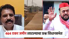 अबू आझमींकडून कल्याणमधील 464 एकर जमिनीचा प्रश्न विधानसभेत; महसूलमंत्र्याचं उत्तर, वाद नेमका काय?