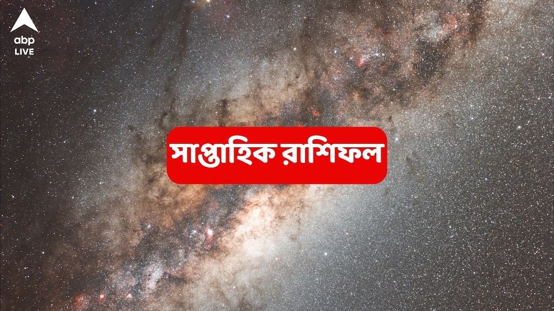 weekly horoscope know luck of tula brishchik and dhanu rashi from 20 to 26 july 2025 Saptahik Rashiphal (20-26 July, 2025) : জীবনে এত সাফল্য কমই পেয়েছেন, দু'হাত ভরে অর্থ এই রাশিতে; চুটকিতে মোকাবিলা চ্যালেঞ্জের
