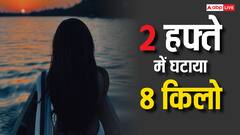 इस एक्ट्रेस ने 15 दिनों में कम किया 8 किलो वजन, डाइट प्लान देख चकरा जाएगा आपका सिर