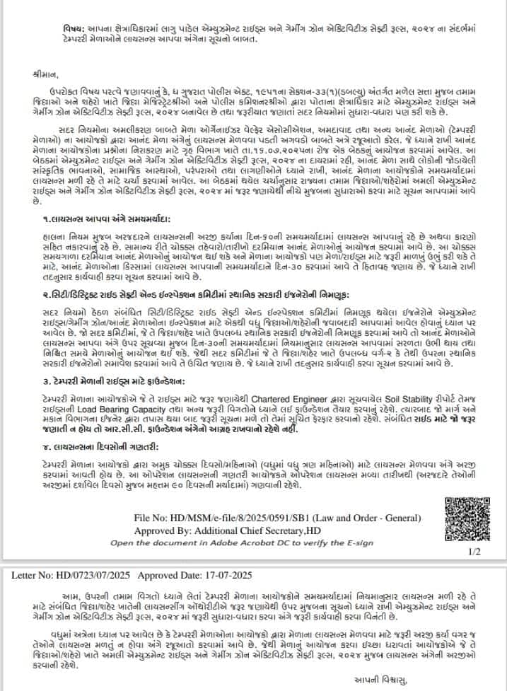 રાજકોટ સહિતના લોકમેળા માટે રાજ્ય સરકારનો મોટો નિર્ણય: નવા નિયમો જાહેર, રાઈડ્સનું લાયસન્સ હવે વધુ ઝડપી