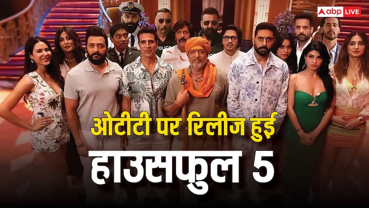 Housefull 5 OTT Release akshay kumar movie on prime video with a twist Housefull 5 OTT Release: सिनेमाघरों के बाद ओटीटी पर रिलीज हुई 'हाउसफुल 5', मगर साथ में है एक ट्विस्ट
